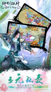 御剑双修游戏 v1.0 官方网站Android版