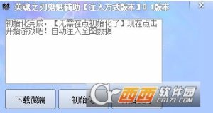 鬼魅英魂之刃辅助修改器