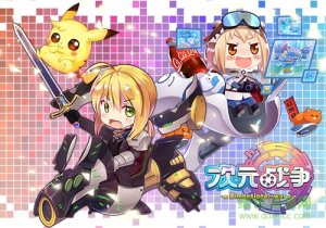 次元范围手机游戏 v1.0 Android版