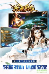 燕夏奇缘游戏 v1.0 官方网站Android版