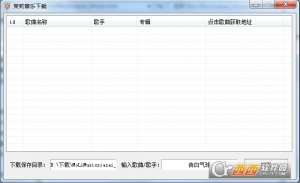 茉莉无损音乐下载器