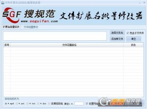 文件扩展名后缀名批量修改器