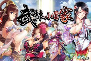 武林小當家手机游戏 v1.9.5 官方网站Andr