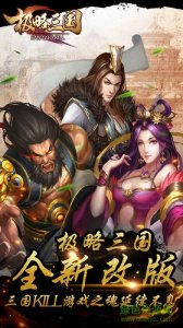 百度版极略三国手机游戏 v5.2.0 官方网站