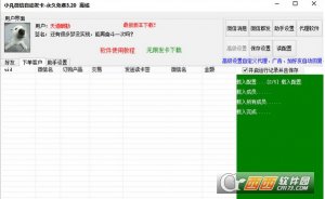 小凡微信自动发卡