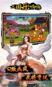 三国乐嗨嗨 v0.9.20 Android版