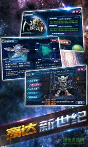 高达新世纪公益服 v1.0.0 Android版