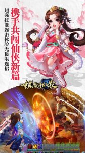镇魔诛仙录 v1.0 官方网站Android版