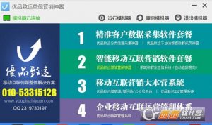 优品致远微信营销神器
