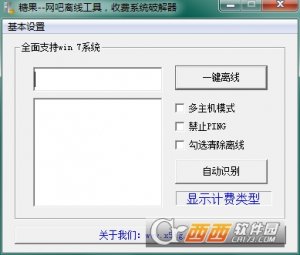糖果网吧离线工具(网吧收费系统破解器)