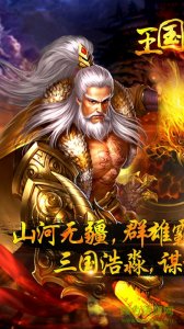 王国x传奇游戏 v1.0 官方网站Android版