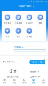 消防e考通v2.6.1