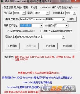 优酷路由器刷breed web助手通用版