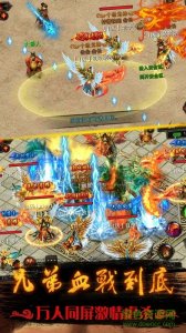 龙城烈焰霸业版 v1.0 官方网站Android版