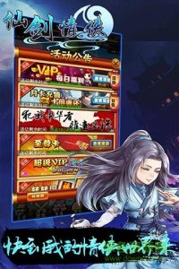 仙剑情侠九游版 v1.0.1 Android版