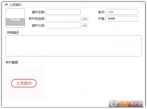 迈迪插件上传工具