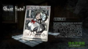 ghost hotel手机游戏 v1.0 Android版