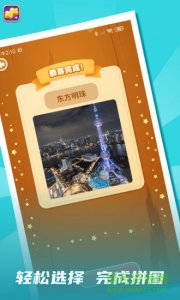 拼图我最牛游戏 v6.6.7.7 Android最新版