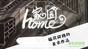 是家园或绮梦 v1.0 Android版