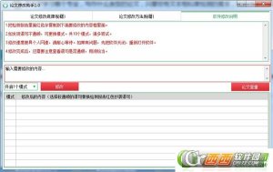 毕业论文修改器