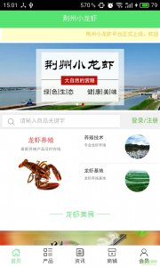 湖北荆州小龙虾 v5.0.0 Android版