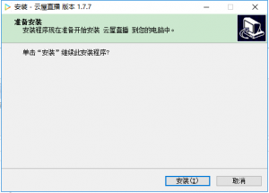 云屋直播(课堂直播教学) v1.7.7