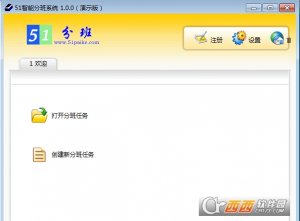 51智能分班系统