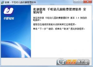 千旺婴幼儿园收费管理系统