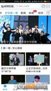 2017开学第一课视频观后感1000字