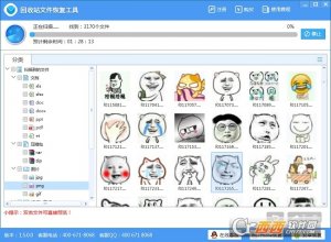 收购站文件恢复工具