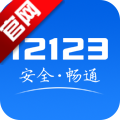 交管12123服务异常如何解决