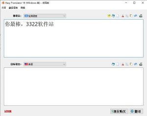 Easy Translater翻译软件 v19.2.2.2