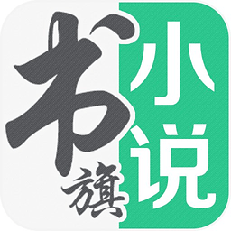 书旗小说怎么样下载小说 书旗小说怎么样下载离线小说