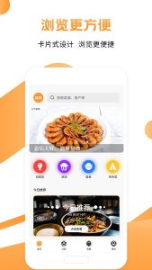 食谱菜谱烹饪大师app v1.8