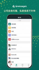 qmessages办公平台 v3.15.0