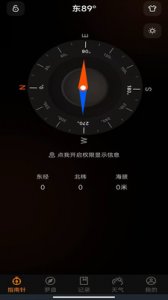 极准方位指南针 v1.0.0 Android版