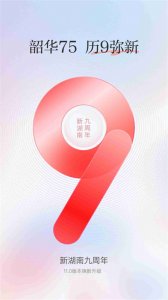新湖南推广客户端 v12.0.0