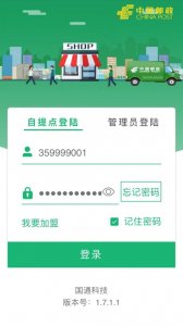 中邮e通 v3.1.1.8 Android版