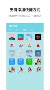 全能小组件app v2.6 Android版