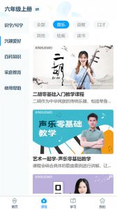 淘知学堂课件app v7.13.2