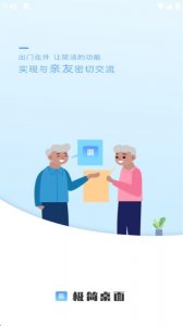 超极简桌面app v1.2.1