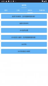 画质阁120帧 v8.0 Android版