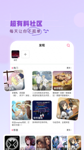 第一弹acg社区 v3.2.32 Android版