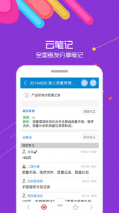 2025二建考试软件 v15.9 Android