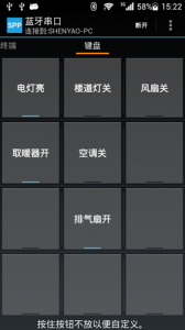蓝牙串口(BlueSPP) v7.7Android版