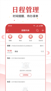万年历ios版 v7.2.0