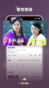 pptv聚力修改版免vip v9.1.7 Android