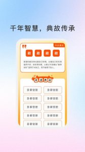 妙记成语app v1.6.0