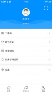 医博士网手机版 v5.2.43 Android