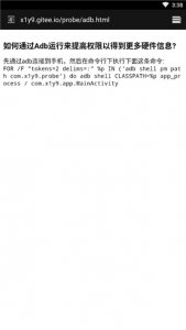 Android隐秘参数 v2.8.7